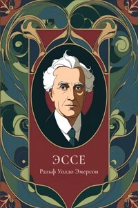 Эссе