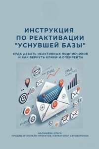 Инструкция по реактивации «Уснувшей базы»