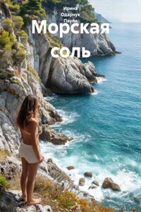 Морская соль