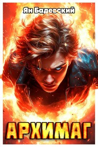 Архимаг