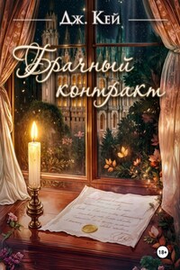 Брачный контракт