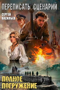 Переписать сценарий