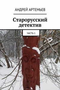 Старорусский детектив. Часть 1