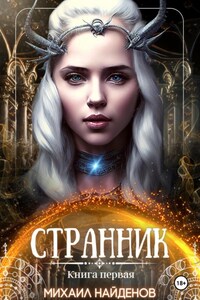 Странник