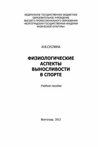 Физиологические аспекты выносливости в спорте