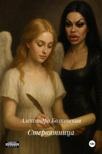 Сделка за желание