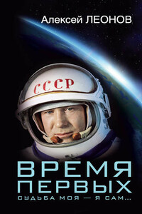 Время первых. Судьба моя – я сам…