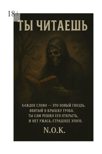 Ты читаешь…