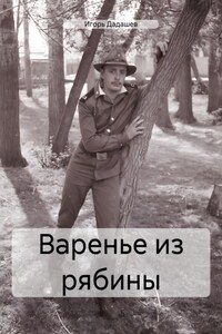 Варенье из рябины