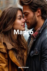 Марго