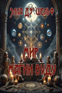 Мир магии вуду