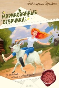 Маринованные огурчики