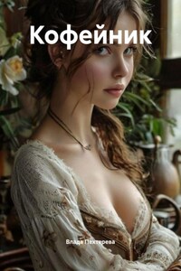 Кофейник