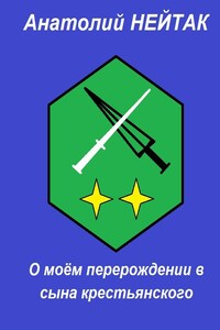О моём перерождении в сына крестьянского 2