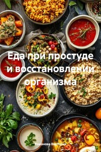 Еда при простуде и восстановлении организма