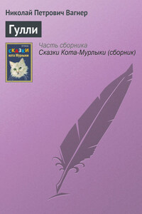 Гулли