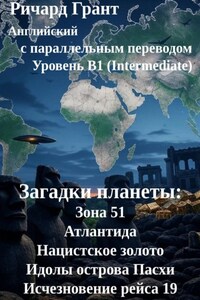 Загадки планеты: Зона 51, Атлантида, Нацистское золото, Идолы острова Пасхи, Исчезновение рейса 19.