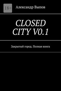 Closed City Vo.1. Закрытый город. Полная книга