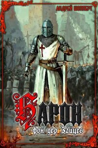 Барон фон дер Зайцев