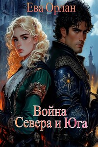 Война Севера и Юга