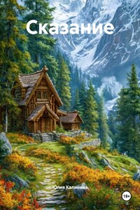Сказание