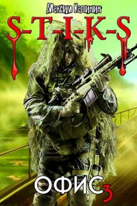 S-T-I-K-S Офис 3
