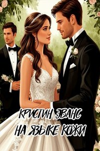 На языке кожи