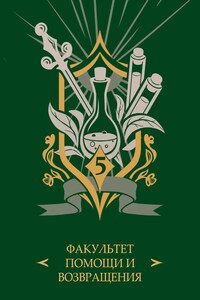 Академия З.А.В.Р. Книга 5. Некронавт