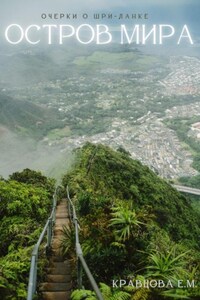 Остров мира