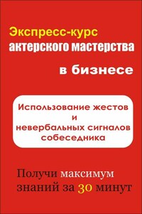 Использование жестов и невербальных сигналов собеседника