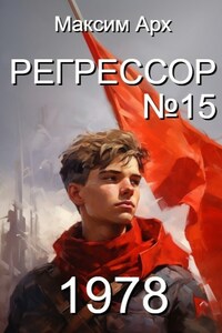 Регрессор №15 (Условный финал)