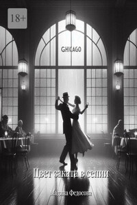 Цвет заката в сепии