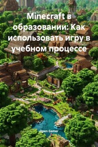 Мinecraft в образовании: Как использовать игру в учебном процессе