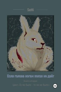 Если голова ногам покоя не даёт