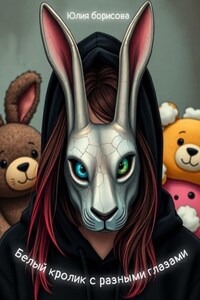 Белый кролик с разными глазами