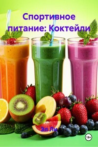 Спортивное питание: Коктейли