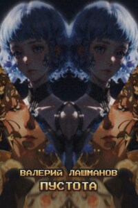 Пустота