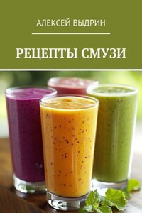 Рецепты смузи