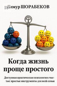 Когда жизнь проще простого