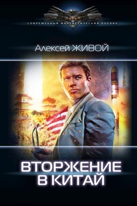 Небесный король: Вторжение в Китай