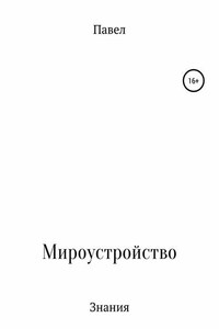 Книга обо всем и ни о чем