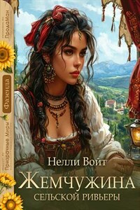 Жемчужина сельской ривьеры