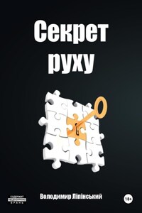 Секрет Руху