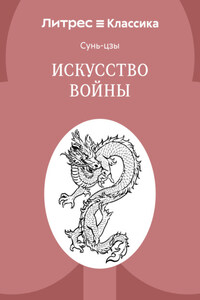Искусство войны