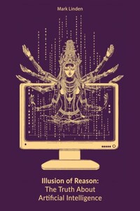 Иллюзия разума. Правда об искусственном интеллекте