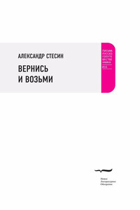 Вернись и возьми