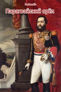 Парагвайский орёл