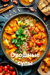 Овощные супы