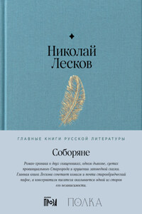 Соборяне