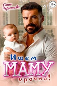 Ищем маму. Срочно!